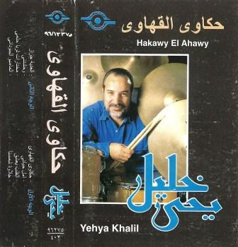 حكاوي القهاوي = Hakawy El Ahawy