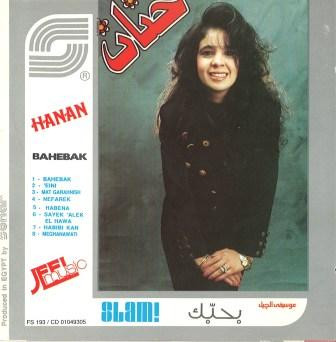 بحبك   Bahebak