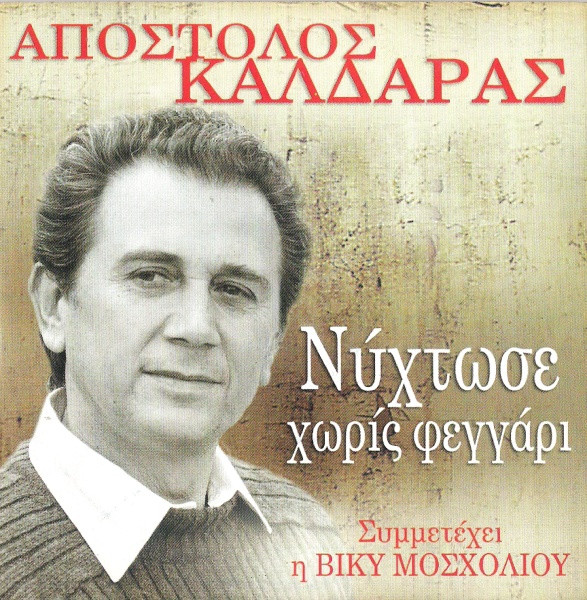 Νύχτωσε Χωρίς Φεγγάρι