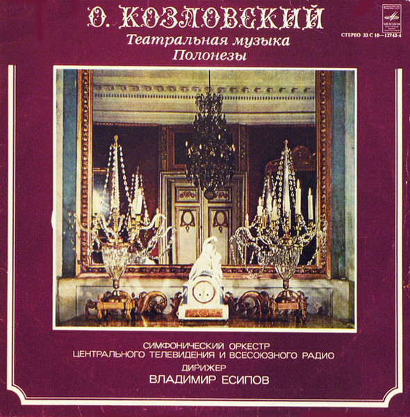 Театральная Музыка. Полонезы