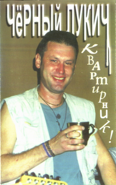 Квартирник!