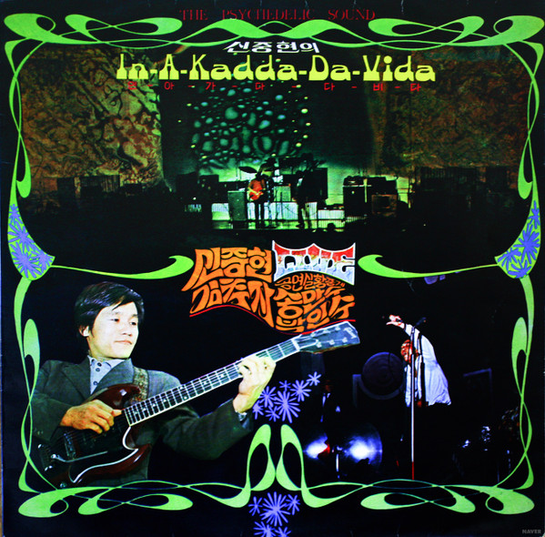 신중현의 In-A-Kadda-Da-Vida