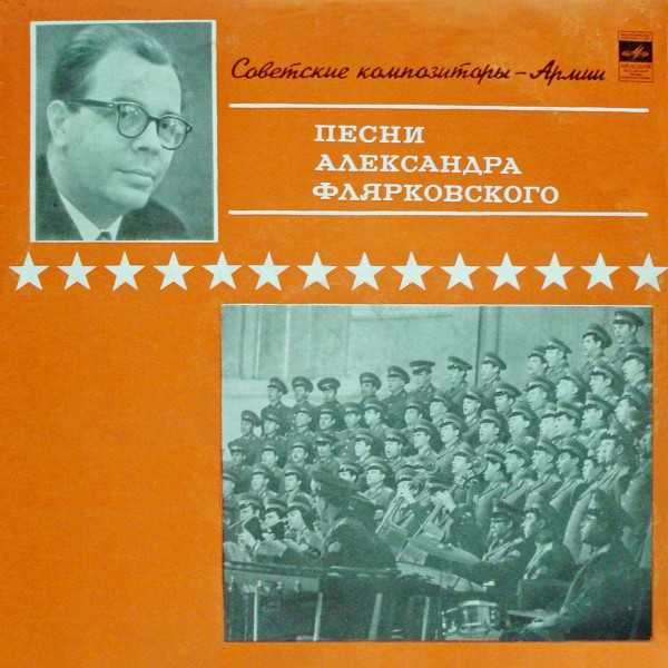Песни Александра Флярковского