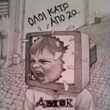 Όλοι Κάτω Από 20