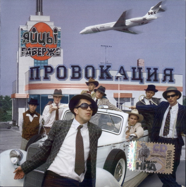 Провокация
