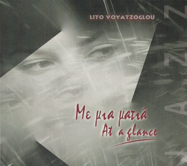 Με Μια Ματιά / At A Glance