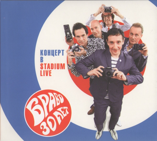 30 Лет. Концерт В Stadium Live