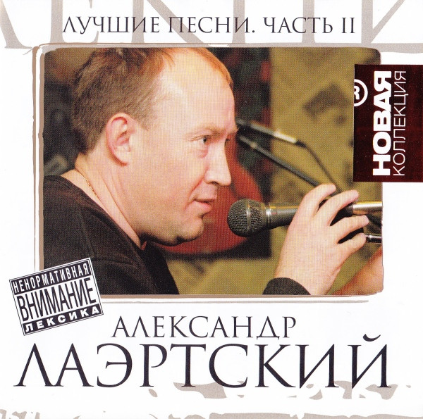 Лучшие Песни Часть II