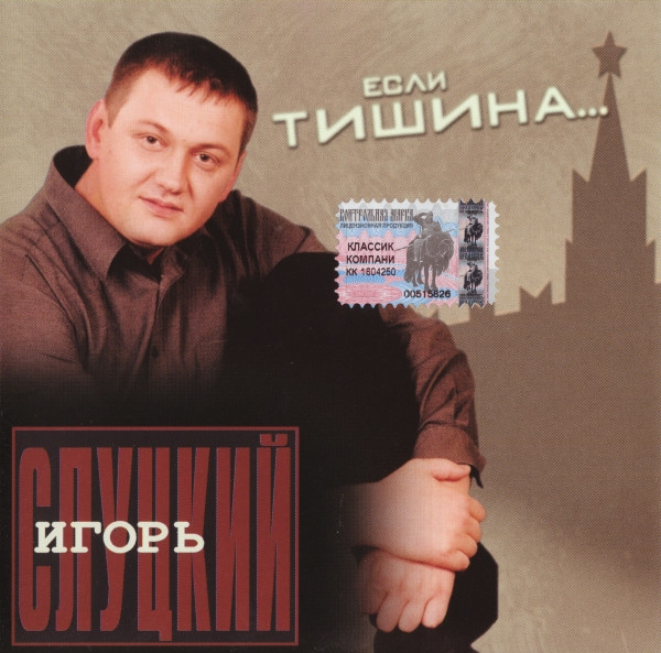 Если Тишина...