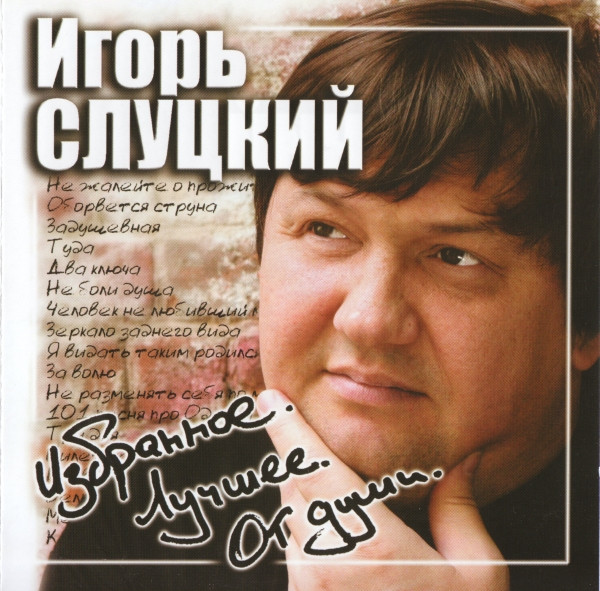 Избранное. Лучшее. От Души.