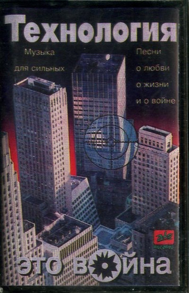 Это Война