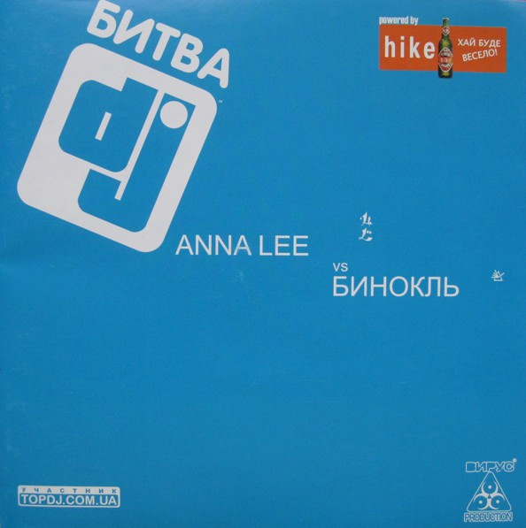 Битва DJ