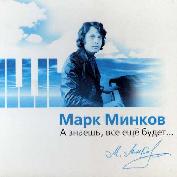 А Знаешь, Все Ещё Будет...