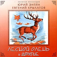 Лесной Олень И Другие