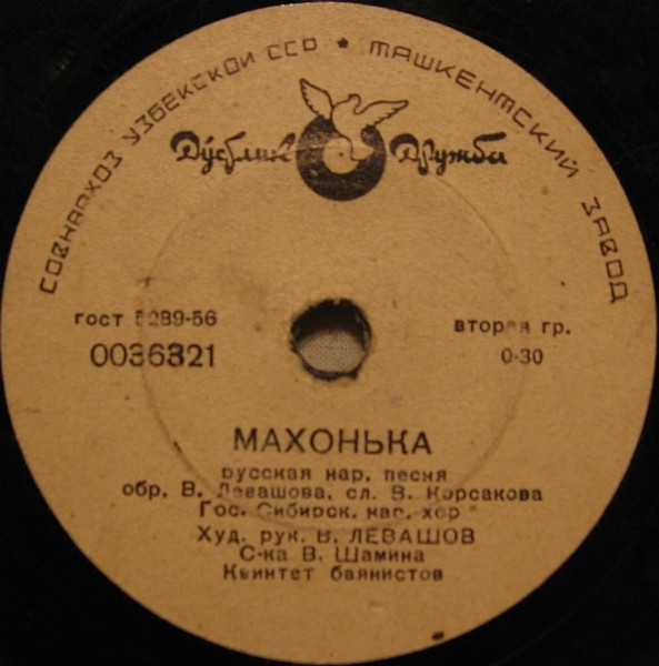 Махонька / Пройди, Зимушка - Зима