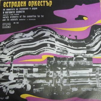 Естраден Оркестър На КТР И Неговите Солисти