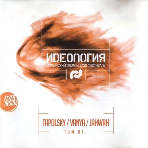 Иdеология Том 01