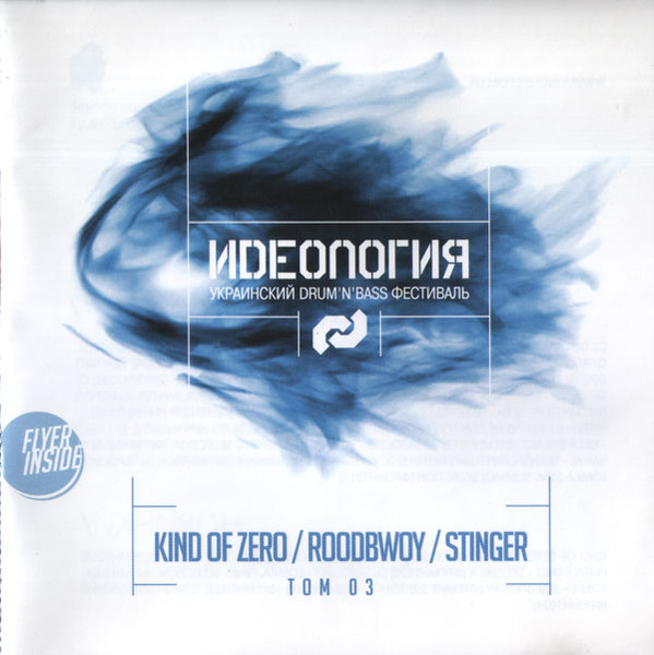 Иdеология Том 03