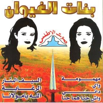 بنات الغيوان