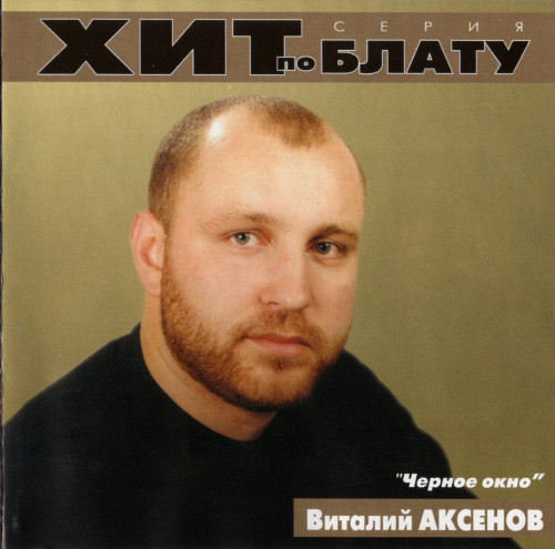 Чёрное окно