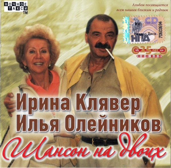 Шансон На Двоих