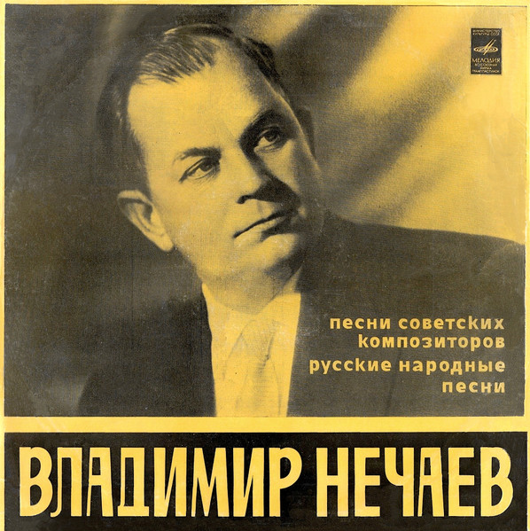 Песни Советских Композиторов / Русские Народные Песни