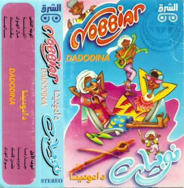 دادودينا = Dadodina (Nobbiat)