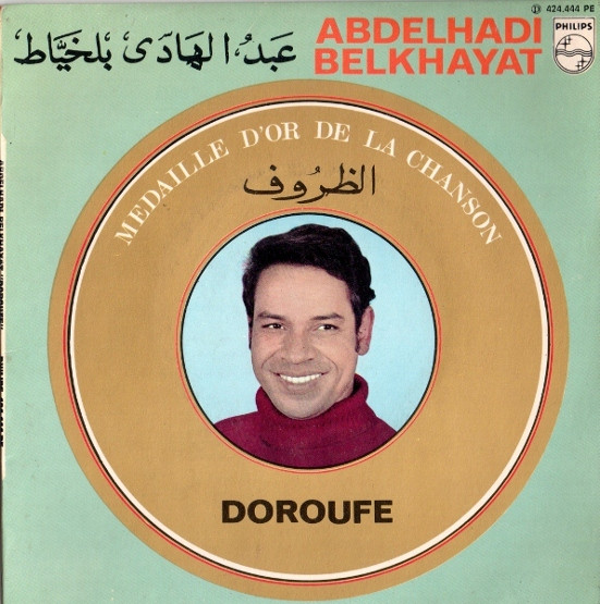 الظروف    Doroufe