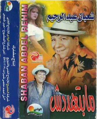مابتهددش