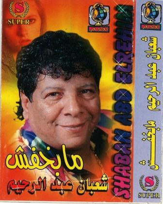 مابخفش