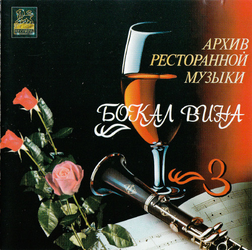 Бокал вина