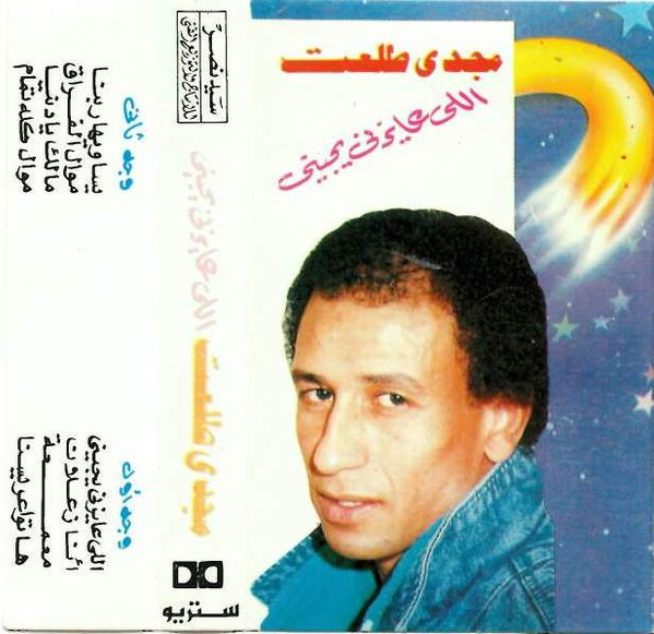 اللي عايزني يجيبني