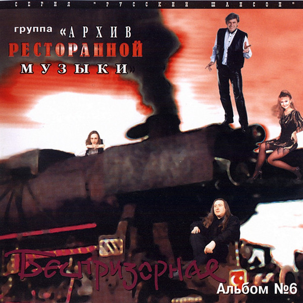 Беспризорная