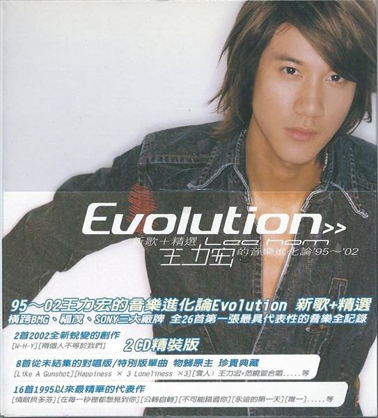 Evolution 王力宏的音樂進化論 '95~'02