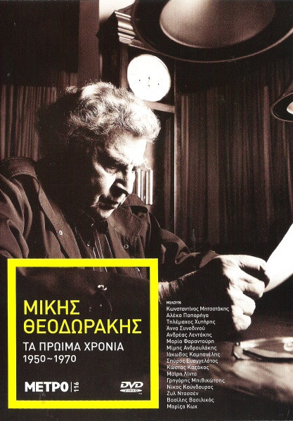 Τα Πρώιμα Χρόνια 1950-1970