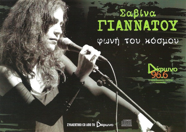 Φωνή Του Κόσμου