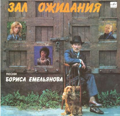 Зал Ожидания