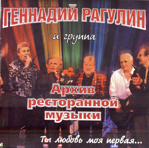 Ты любовь моя первая
