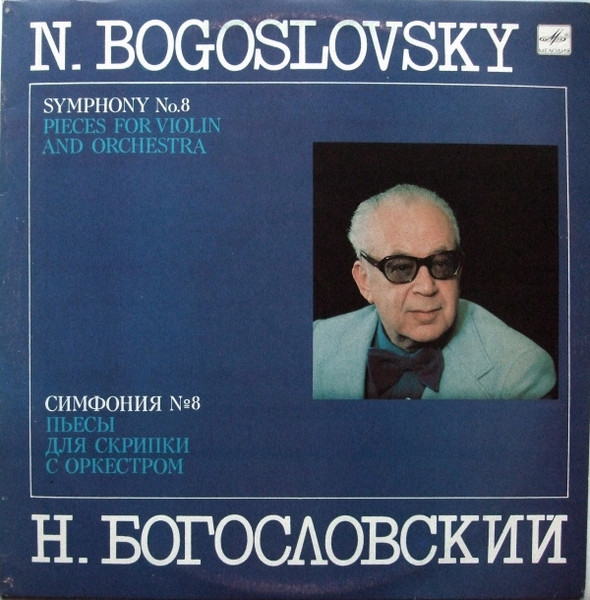 Симфония № 8 / Пьесы Для Скрипки С Оркестром