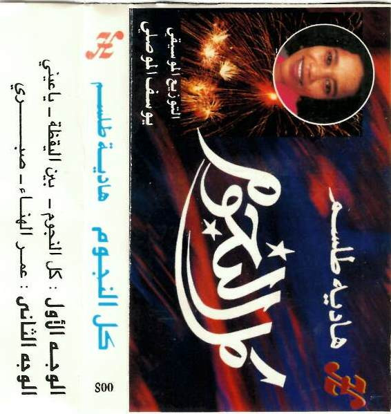 كل النجوم