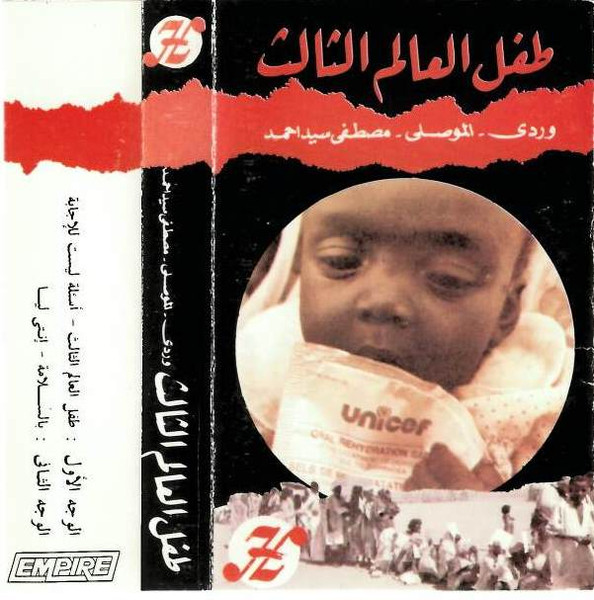 طفل العالم الثالث