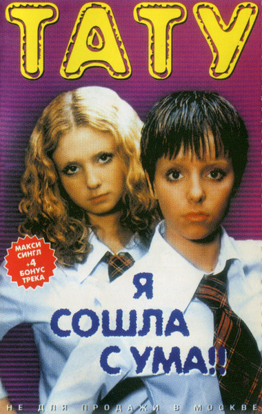 Я Сошла С Ума