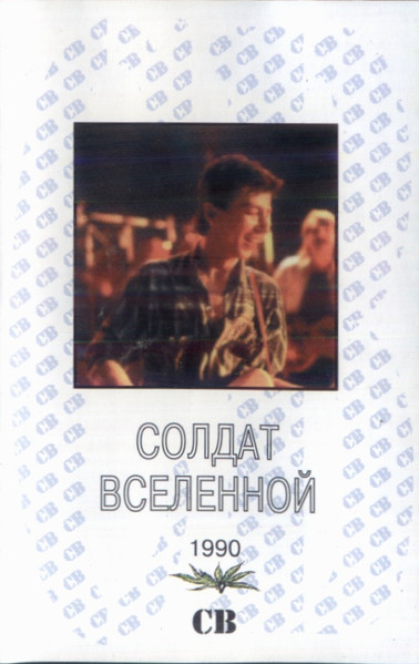 Солдат Вселенной