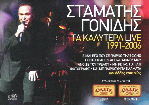Τα Καλύτερα Live 1991-2006