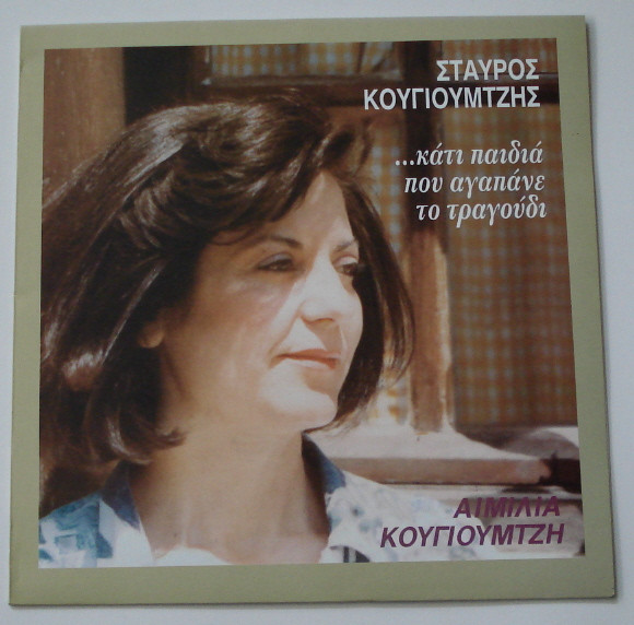 Κάτι Παιδιά Που Αγαπάνε Το Τραγούδι