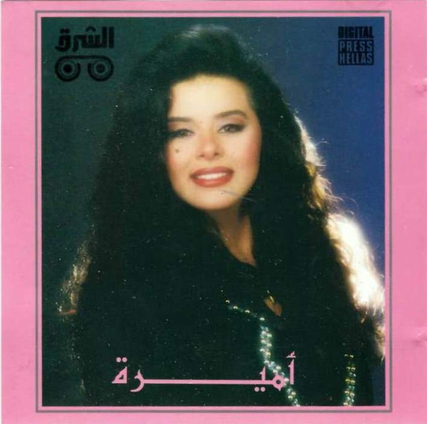 أميرة