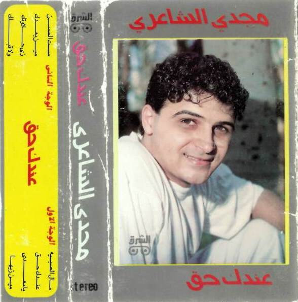 عندك حق