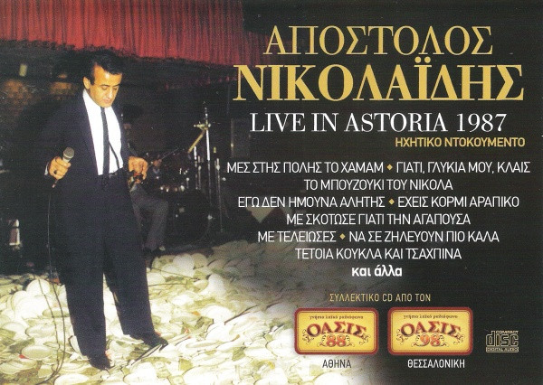 Live In Astoria 1987