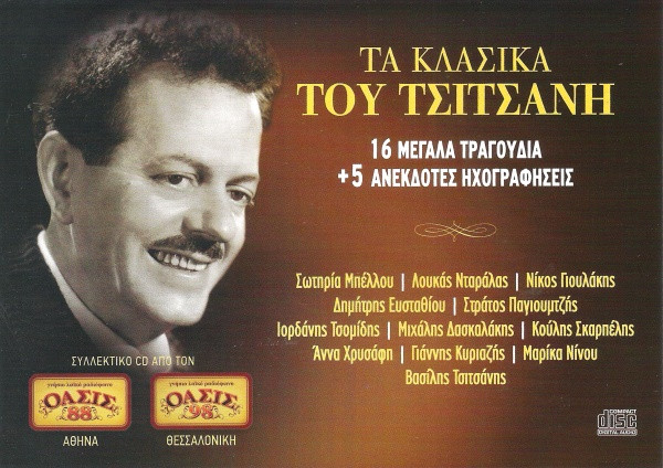 Τα Κλασικά Του Τσιτσάνη