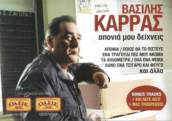 Απονιά Μου Δείχνεις